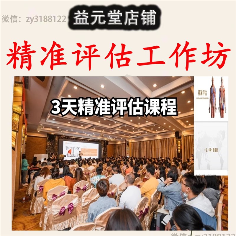 精准评估工作坊精准评估线下课程笔记肌筋膜链入门到精通百度网盘
