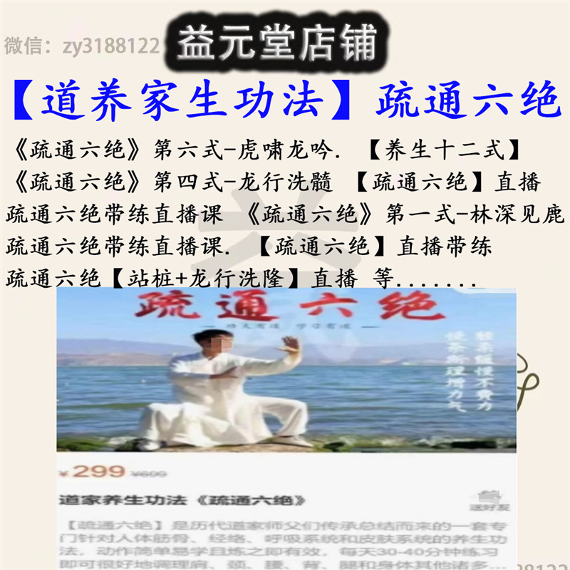 【道养家‬生功法】《疏通‬六绝》全21讲视频课百度网盘