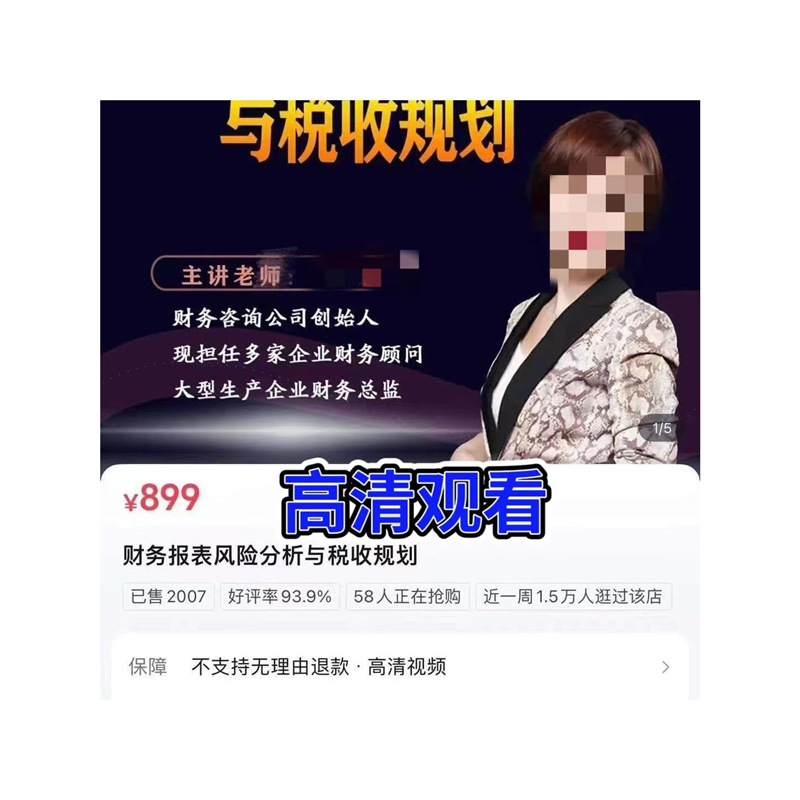 财务报表风险分析与税收规划