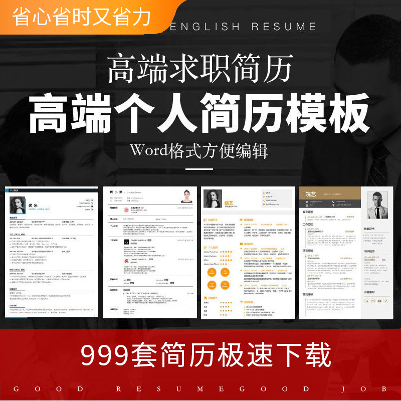 简历模板个人求职信电子版word文档应届毕业生自荐信中英文应聘稿