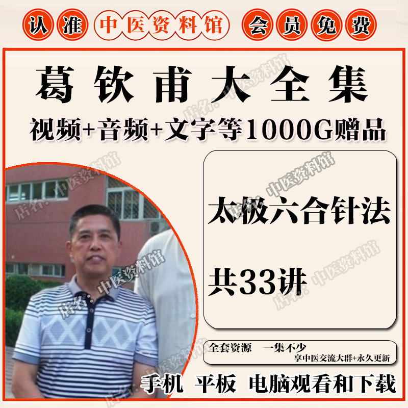 葛钦甫太极六合针法中医视频全套音频大合集自学零基础从入门到精