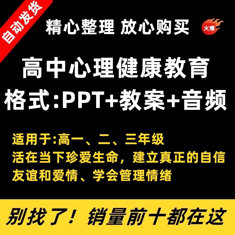 高中生心理健康与教育高一二三年级全册PPT课件教案教学设计
