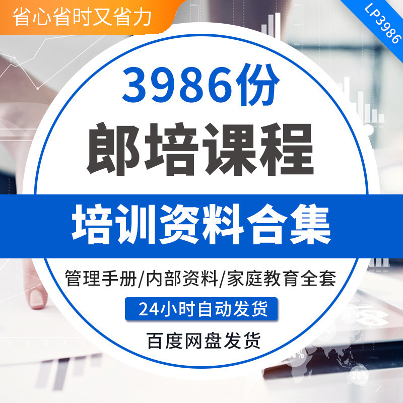 朗培课程教育培训班机构运营管理朗培校长手册课程家庭教育师训全