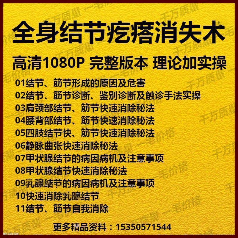 全身结节疙瘩消失术筋节结节增生静脉曲甲状腺结节张中医视频