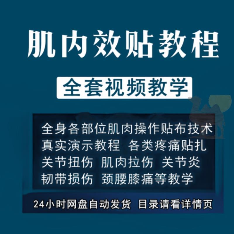 肌内效贴布使用方法视频教程运动损伤康复课程运动贴扎技术教学