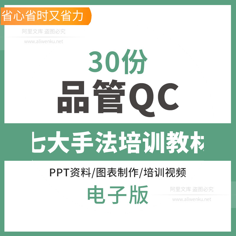品质管理品管QC七大手法教材应用PPTQC新七大手法工具培训PPTPPT