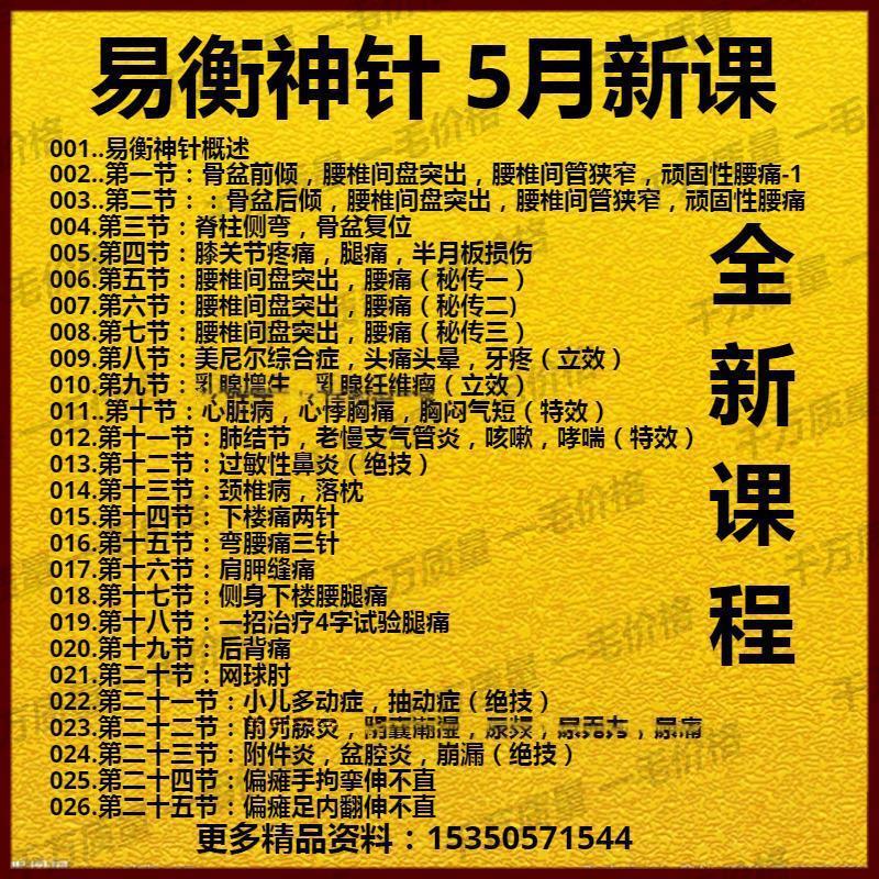 易衡神针2024年5月新课25节网络系统课