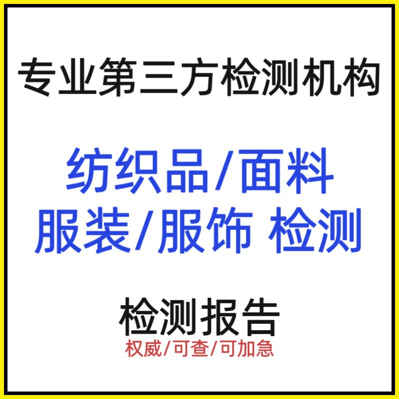 帐篷防霉检测是测试评估帐篷抵抗霉菌生长，专业第三方检测机构