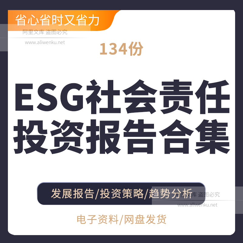 ESG社会责任投资报告合集中国股权投资市场ESG实践报告投资社会责